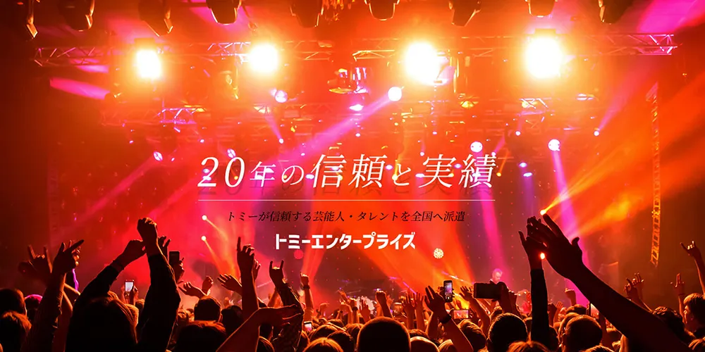 子供向けイベント成功事例