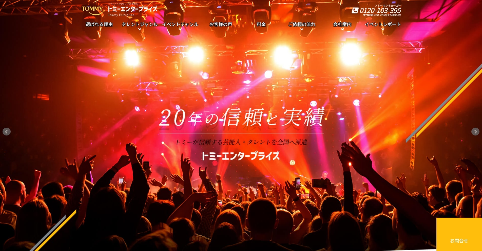 トミーエンタープライズ
